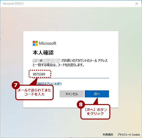 Microsoftアカウントのパスワードを忘れた場合（4）