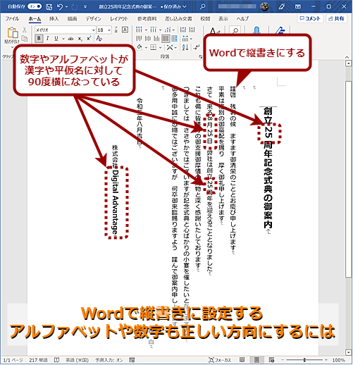 Wordを縦書き表示にするには