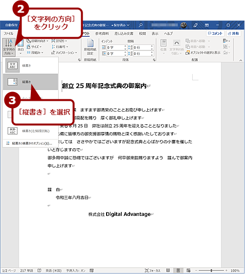 Wordでページを縦書きに設定する（2）