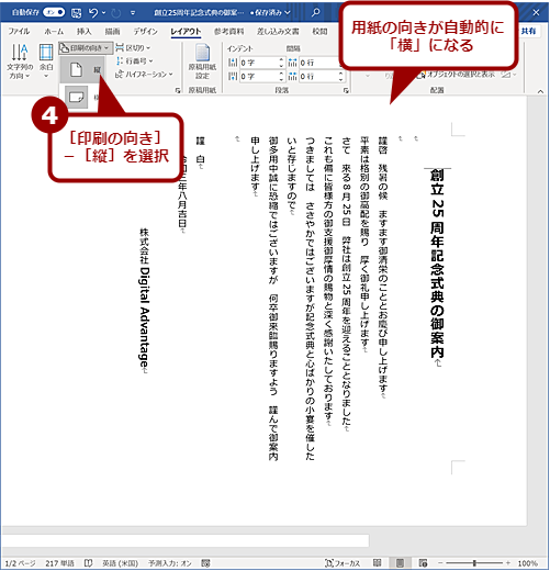 Wordでページを縦書きに設定する（3）
