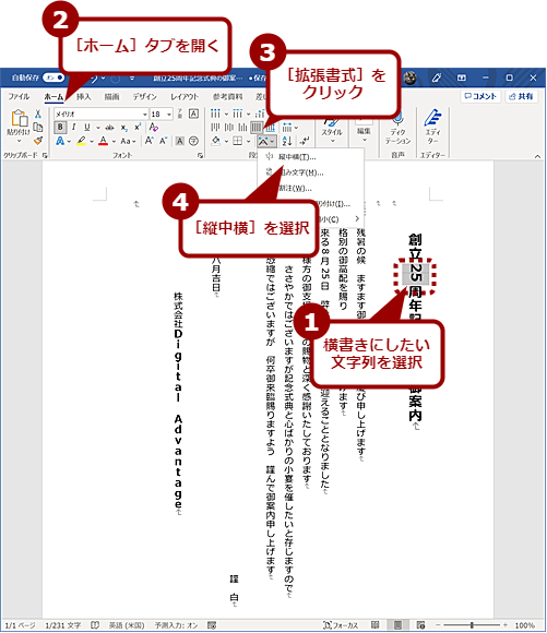 「縦中横」を使ってアルファベットや数字も縦書きに合わせる（1）