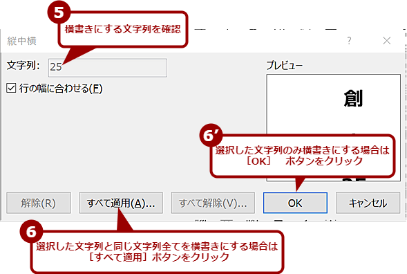 「縦中横」を使ってアルファベットや数字も縦書きに合わせる（2）