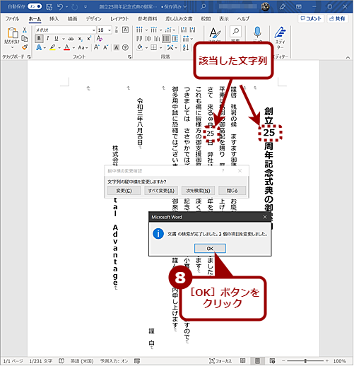 「縦中横」を使ってアルファベットや数字も縦書きに合わせる（4）