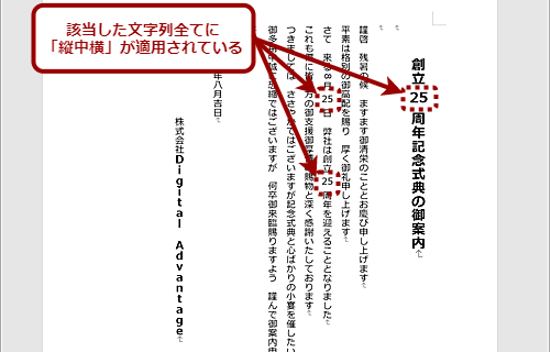 「縦中横」を使ってアルファベットや数字も縦書きに合わせる（5）