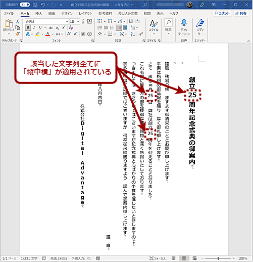 「縦中横」を使ってアルファベットや数字も縦書きに合わせる（5）