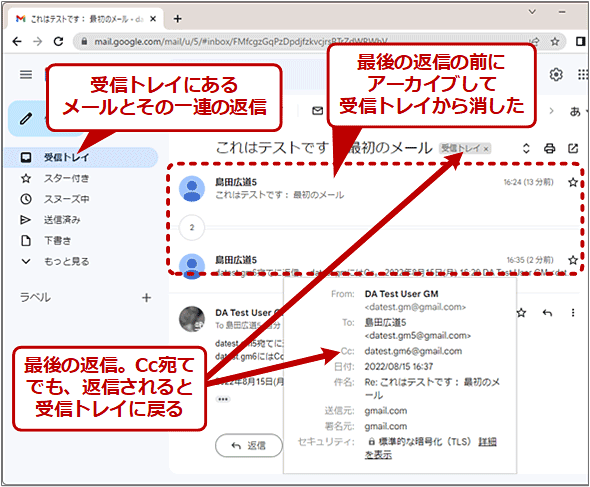 アーカイブした場合、返信があるとメールスレッドごと受信トレイに戻る