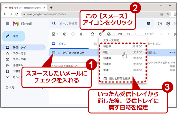 スヌーズは「一時的な」アーカイブ（1）