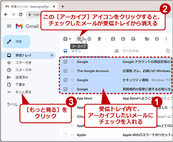 アーカイブされたメールは「すべてのメール」で見つけられる（1）