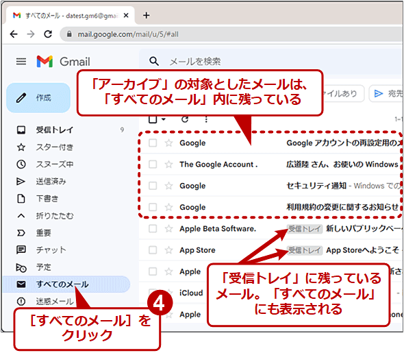 アーカイブされたメールは「すべてのメール」で見つけられる（2）