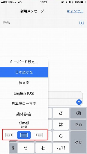 iOS 11片手用キーボード