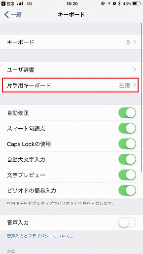 iOS 11片手用キーボード